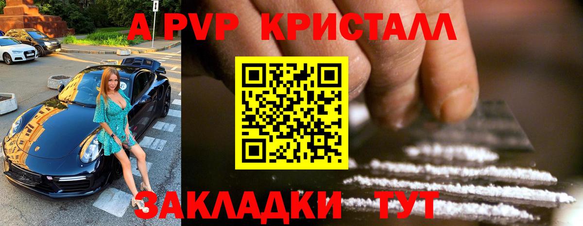 A PVP СК КРИС  купить   Беслан  A-PVP Соль  Вход с VPN 