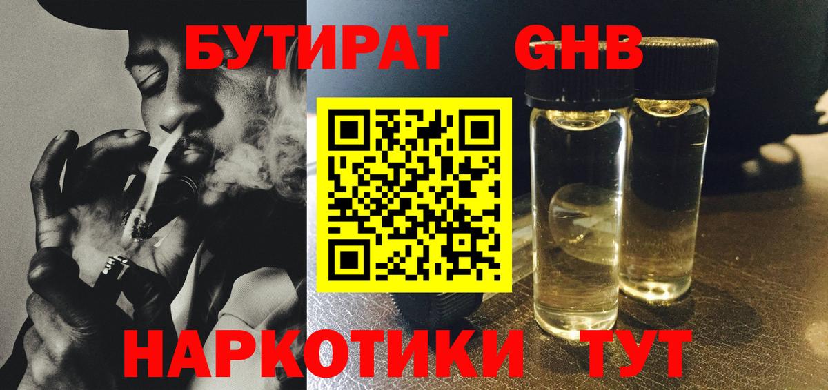 Бутират BDO Беслан
