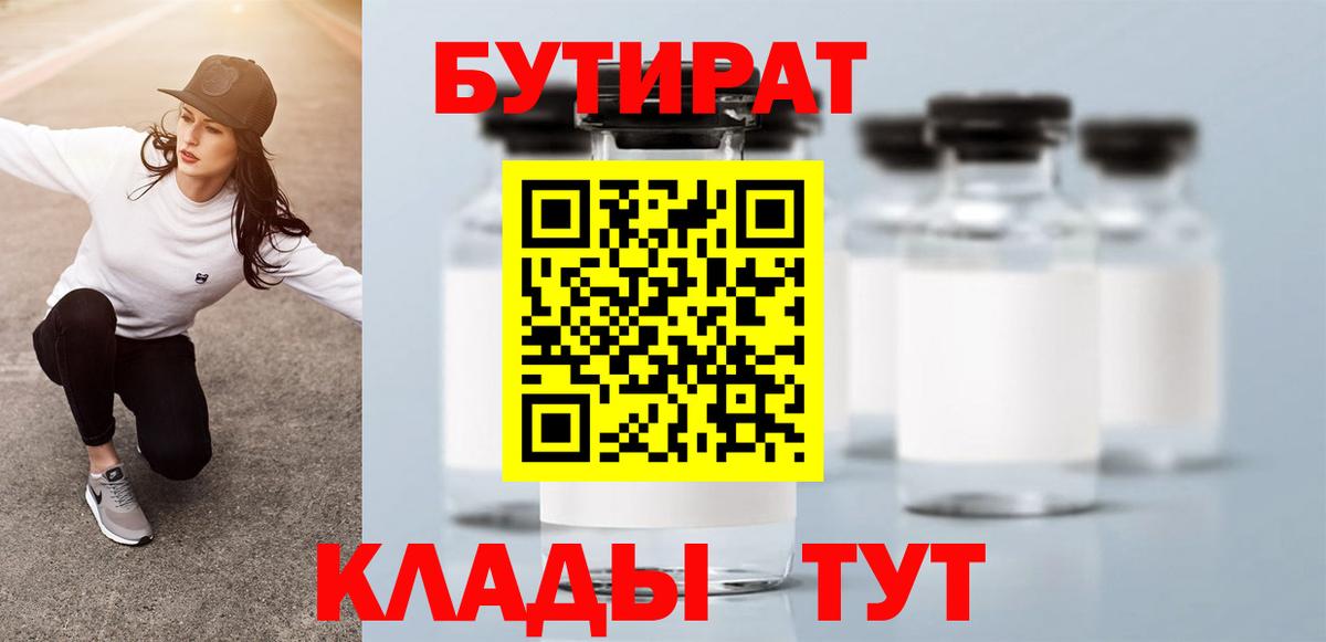 БУТИРАТ жидкий экстази  Беслан 