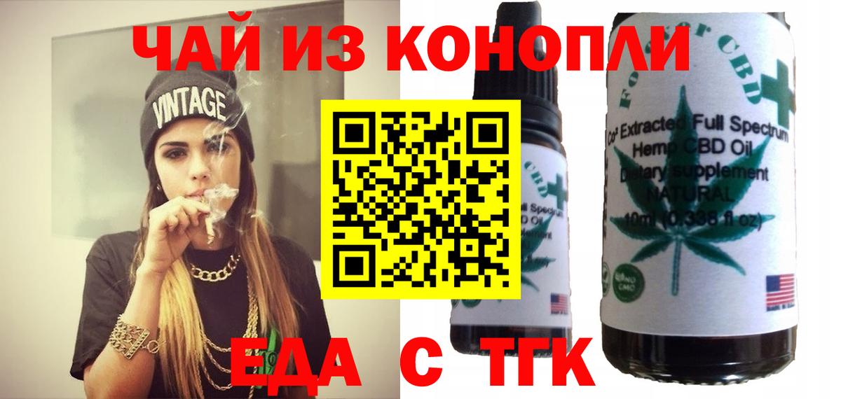 Еда ТГК конопля  Беслан 
