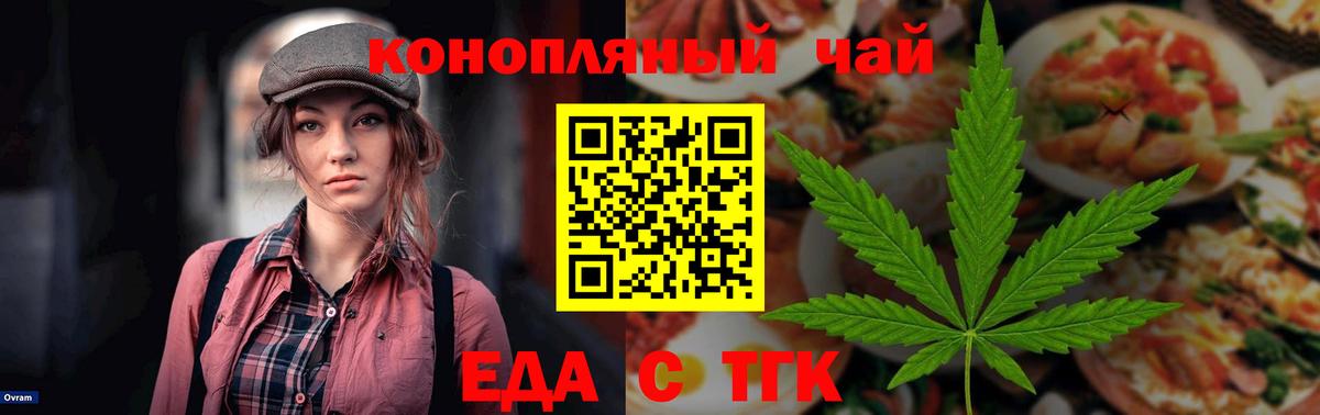 Еда ТГК конопля Беслан