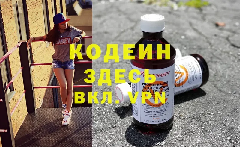 Кодеин напиток Lean (лин)  Беслан 