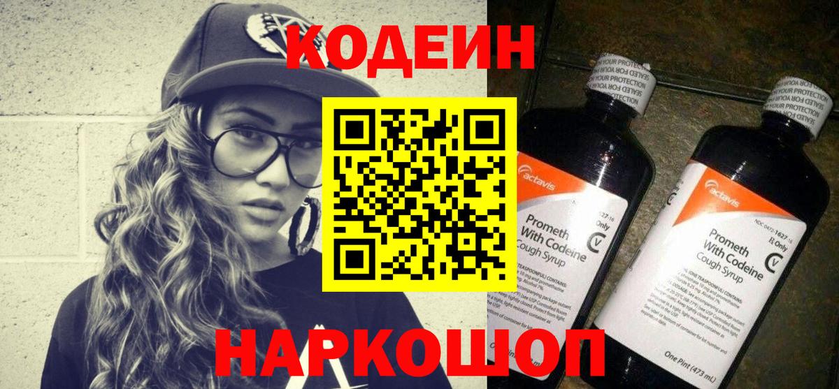 Кодеиновый сироп Lean Purple Drank Беслан
