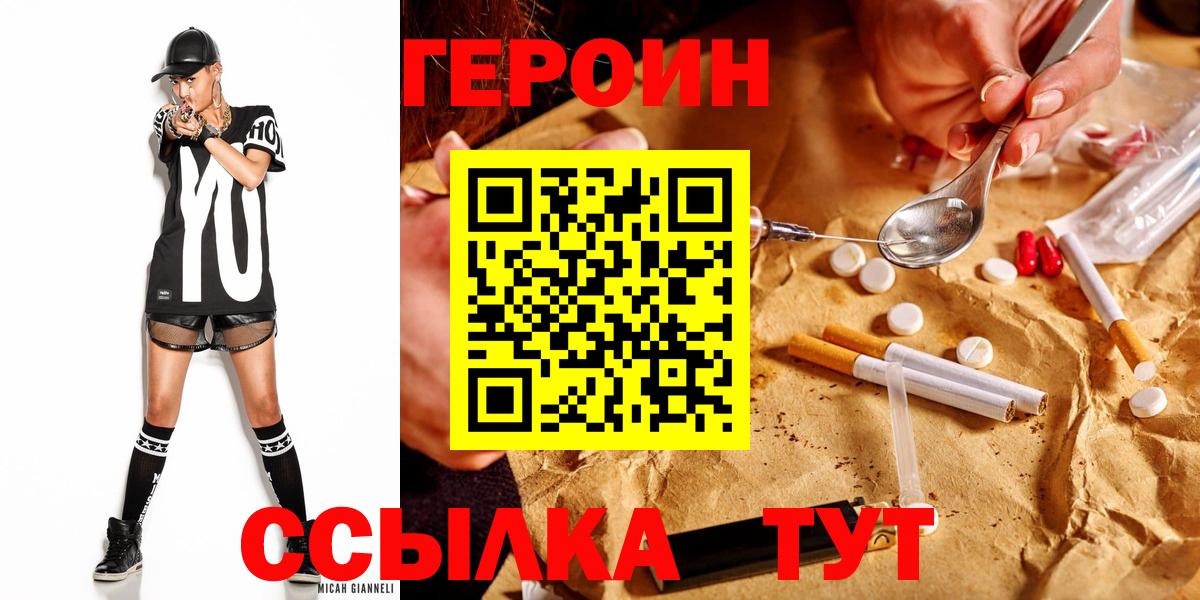 ГЕРОИН герыч  Вход с VPN  Беслан 