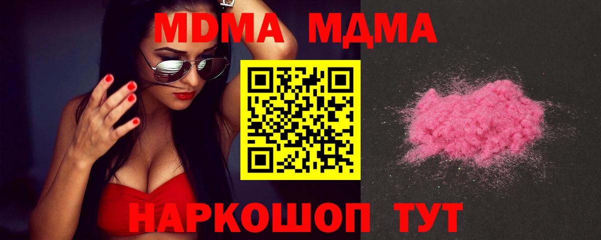 МДМА crystal  МДМА  MDMA crystal  Беслан  Вход с VPN 