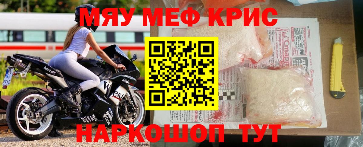 Меф мяу мяу мука Беслан