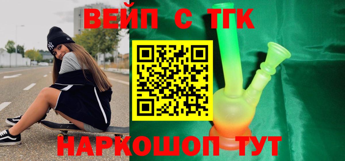 Дистиллят ТГК вейп с тгк  Вход с VPN  ТГК THC oil  Беслан 