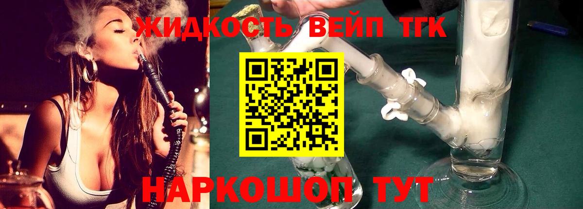 ТГК вейп с тгк Беслан